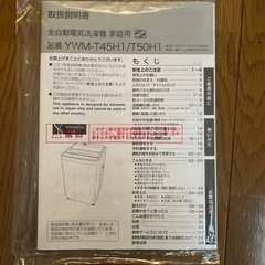ヤマダ電機　洗濯機　YWM-T45H1/T50H1