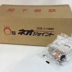 店頭引取限定】【未使用品】日本継手株式会社 フレキ管継手 19,800円(税込)