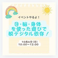 あと1組！子育て中の脱デジタル依存！10/6 名古屋