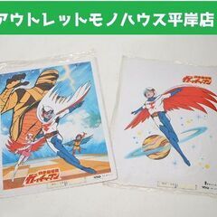 未使用品 昭和レトロ 科学忍者戦隊 ガッチャマン 下敷き 2枚セ...