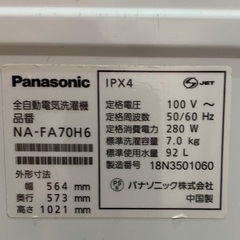 Panasonic 全自動洗濯機 7.0kg 2018年製 NA-FA70H6 リサイクルショップ札幌 買取本舗 西野店の画像