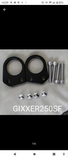 スズキ　ジクサー250SF GIXXER250SF ポジションチェンジキッド