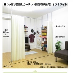 目隠し用伸縮カーテンセット