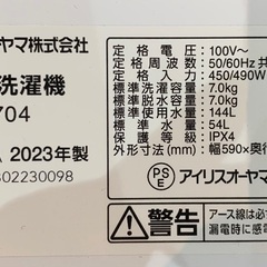 アイリスオーヤマ 全自動洗濯機 7.0kg 2023年製 IAW-704 リサイクルショップ札幌 買取本舗 西野店の画像
