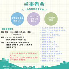 うつ・適応障害・HSP の 当事者会