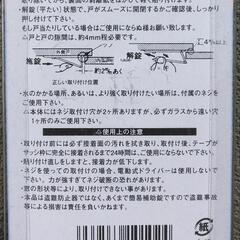 サッシ・シマリ(薄口大)※未使用品の画像