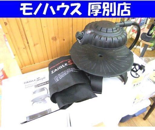 ザイグルシンプル ZAIGLE Simple 中古 グリルロースター 札幌市厚別区 厚別店