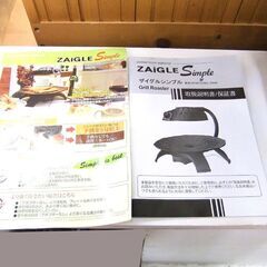 ザイグルシンプル ZAIGLE Simple 中古 グリルロースター 札幌市厚別区 厚別店の画像