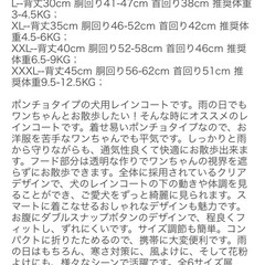 犬用　レインコート　XXXLの画像