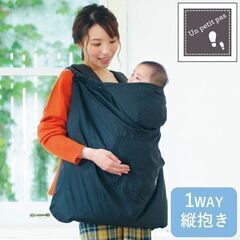 Un petit pas（ベネッセ） 抱っこひも用・プレミアム３WAYケープの画像
