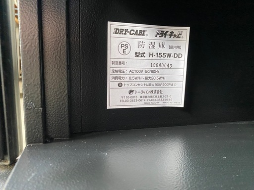 トーリ・ハン　防湿庫　ドライキャビン　H155W-DD