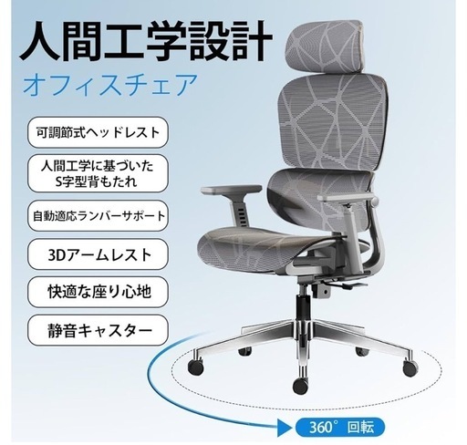 新品オフィスチェア デスクチェア 椅子 チェア 人間工学 メッシュチェア 自動適応ランバーサポート