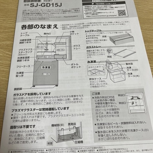 SHARP冷蔵庫10月1週目のお渡し