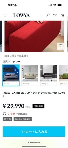 lowya  ソファ　美品