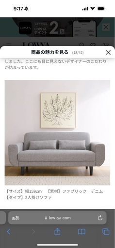 lowya  ソファ　美品