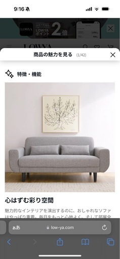 lowya  ソファ　美品