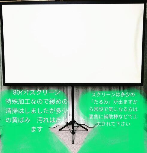 エプソン80インチ　モバイルスクリーン