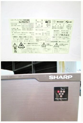 【3ヵ月保証】SHARP　2ドア　冷蔵庫　SJ-PD27D-T　動作良好　271L　プラズマクラスター　ブラウン　大容量　2018年製