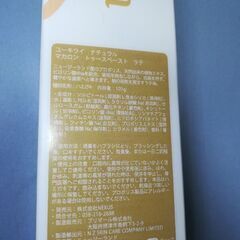 🦷新品🦷マカロンナチュラルトゥー ペーストlatte 〈ラテ〉フレーバー100g/定価¥1078/ニュージーランド産プロポリス配合🐝ラスト1箱🍯生活雑貨🦷の画像