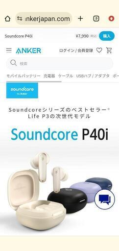 またまた値下げしました！Anker Soundcore P40i(Bluetooth5.3) ブラック 未開封 新品