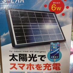 スマホ太陽光充電