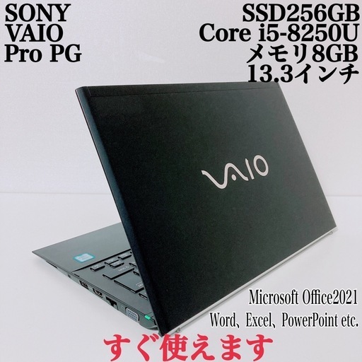【美品】VAIO 爆速SSD256GB 8GB第8世代パソコン バイオ PC