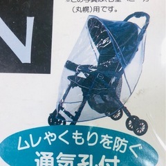 B型ベビーカー　レインカバー　未使用品