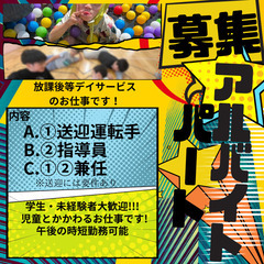 [下高井戸] 放課後デイ 1,300円～（児童指導員・送迎運転手・事務員）の画像