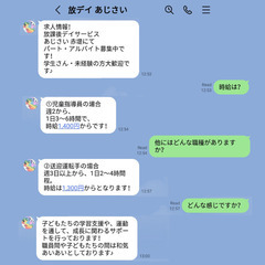 [下高井戸] 放課後デイ 1,300円～（児童指導員・送迎運転手・事務員）の画像