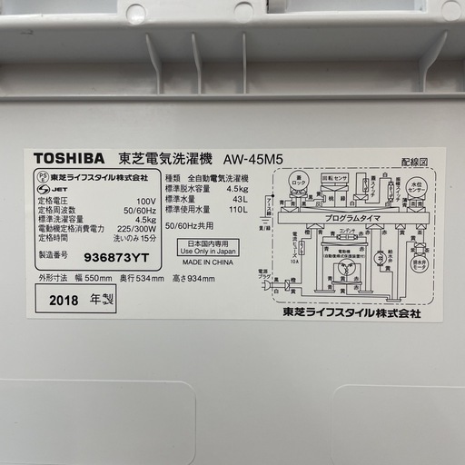 I742 ? TOSHIBA 洗濯機 （4.5㎏）18年製 AW-45M5 ⭐ 動作確認済⭐ クリーニング済