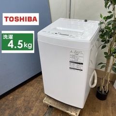 I742 ? TOSHIBA 洗濯機 （4.5㎏）18年製 AW-45M5 ⭐ 動作確認済⭐ クリーニング済