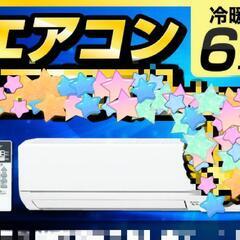 エアコン　新品