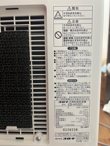 コロナ　CORONA 衣類除湿乾燥機　除湿機