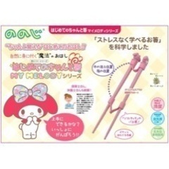 ののじ！マイメロはじめての箸　新品の画像