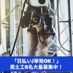 「高所の仕事で新しい自分に！鳶土工で挑戦と成長を楽しもう！」
