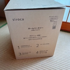 【引き渡し者決定】ホームベーカリー　手作りパン　パン焼き器　シロカ　ブラウンの画像
