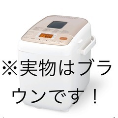 【引き渡し者決定】ホームベーカリー　手作りパン　パン焼き器　シロカ　ブラウンの画像