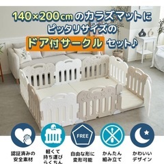 Caraz ベビーサークル ベージュ×ホワイト　140×200サイズ