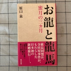 【書籍】坂本龍馬関連本3冊の画像