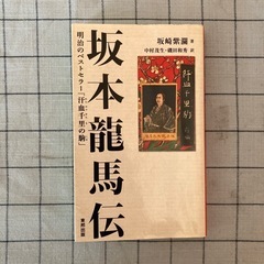 【書籍】坂本龍馬関連本3冊の画像