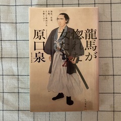 【書籍】坂本龍馬関連本3冊の画像
