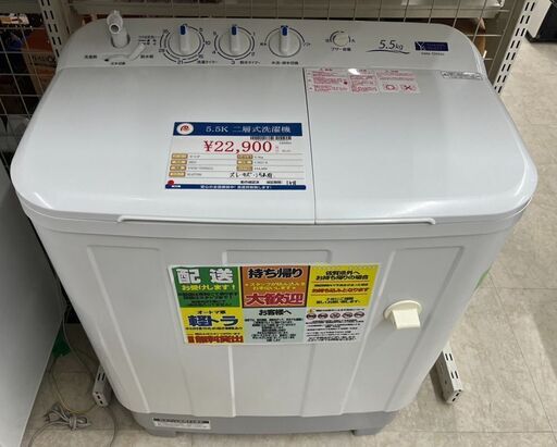 ヤマダ　二層式洗濯機　5.5K　YWM-TD55G2　スレ・キズ・汚れ有ります　2021年製