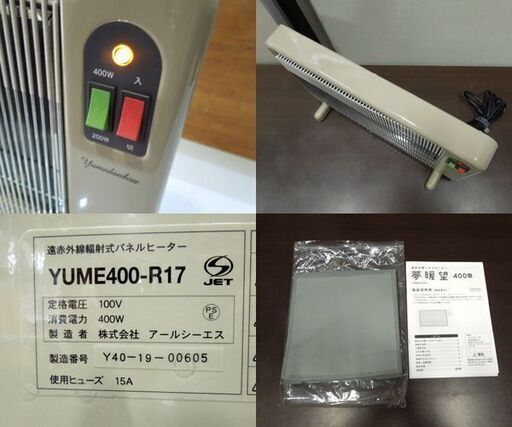 アールシーエス 遠赤外線 輻射式 パネルヒーター 夢暖望 400型 YUME400