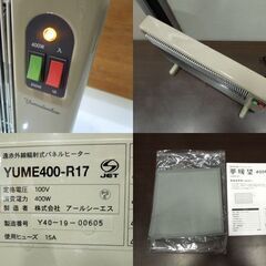 アールシーエス 遠赤外線 輻射式 パネルヒーター 夢暖望 400型 YUME400-R17 暖房器具 札幌市 新道東店の画像