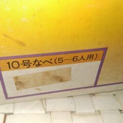 10号　土鍋の画像