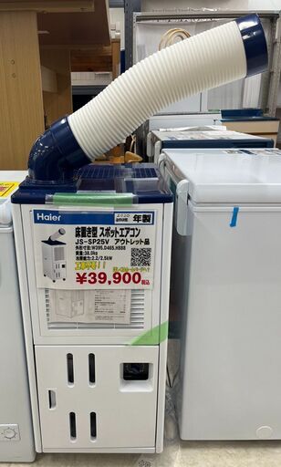Haier 床置き型スポットエアコン　JS-SP25V　38.0kg　2.2/2/5kw　2020年製　工事不要