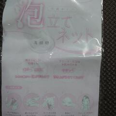 洗顔ｿｰﾌﾟ&泡立てﾈｯﾄの画像
