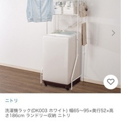 洗濯機ラック