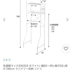 洗濯機ラックの画像