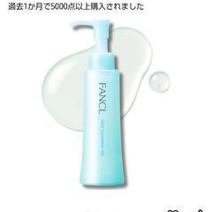 FANCLﾏｲﾙﾄﾞｸﾚﾝｼﾞﾝｸﾞｵｲﾙの画像